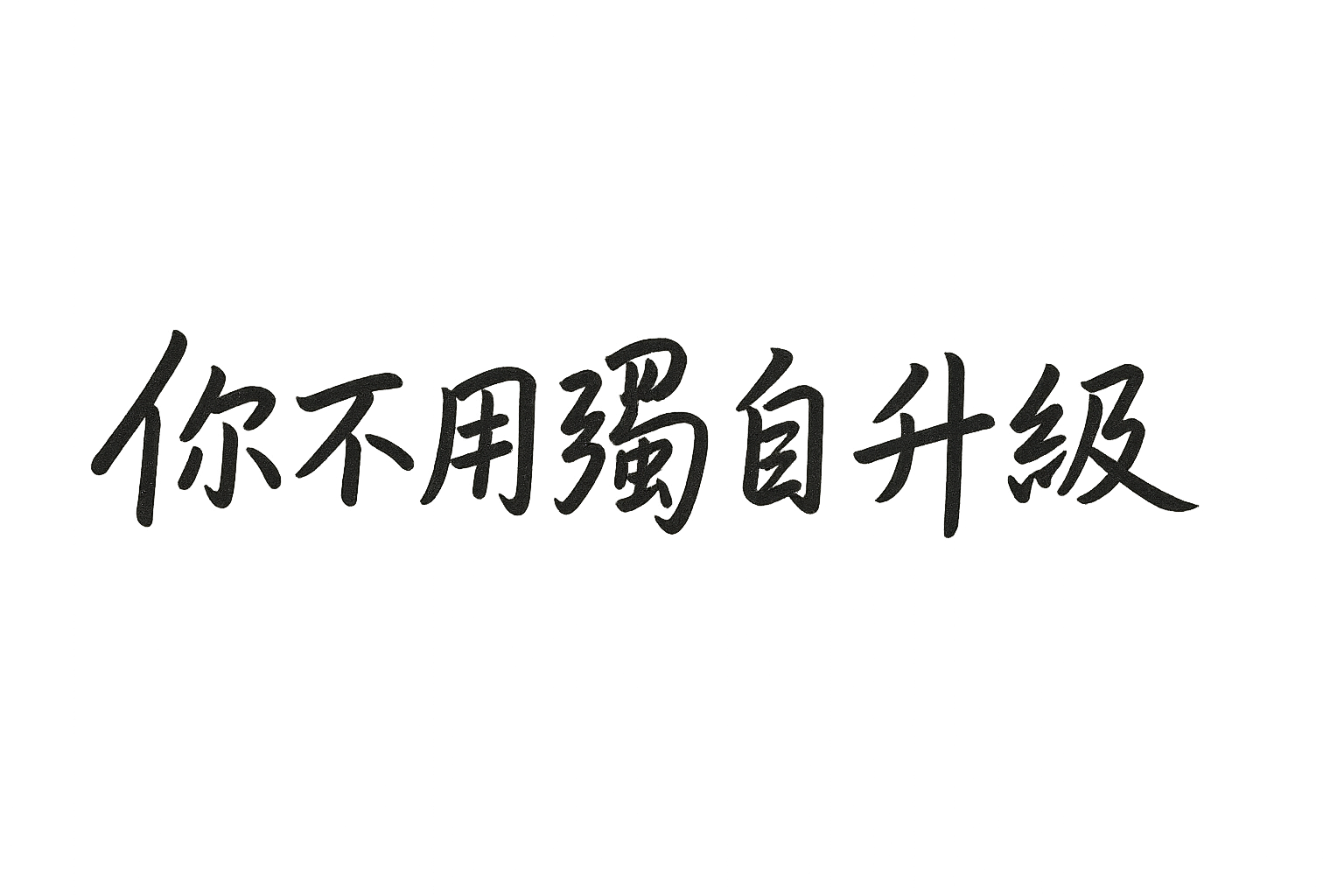 我的網站